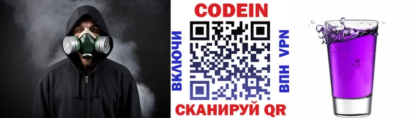 Купить  Белоусово  Кодеин напиток Lean (лин) 